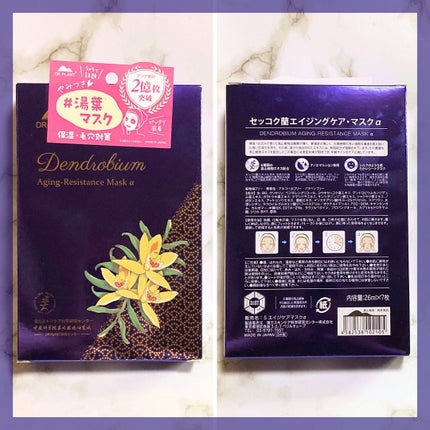 セッコク蘭エイジングケアマスクα/DR PLANT/シートマスク・パックを使ったクチコミ(4枚目)
