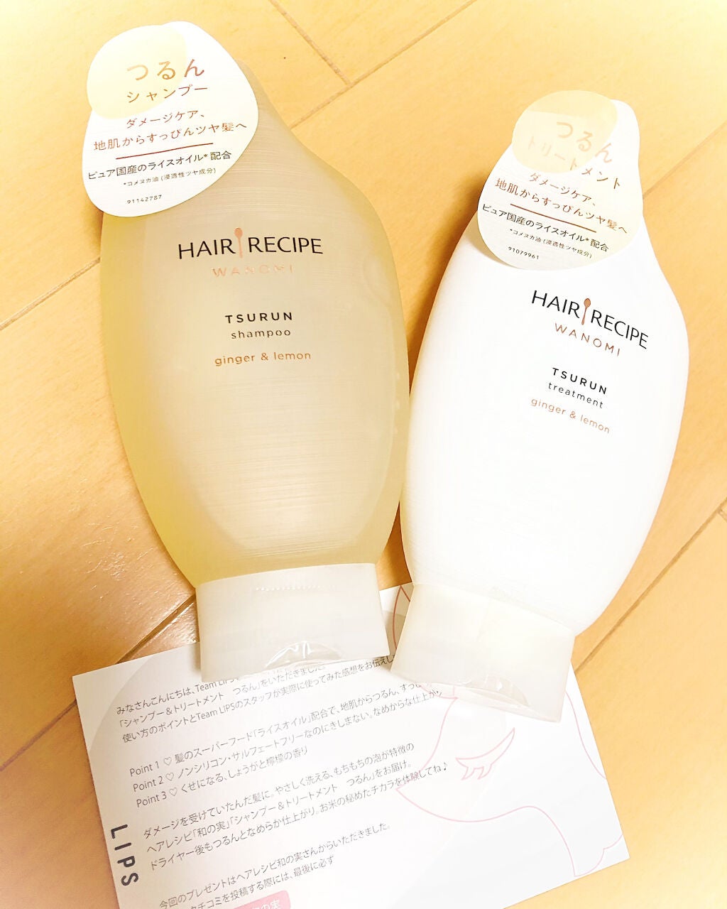 つるん シャンプー/トリートメント/WANOMI/シャンプー・コンディショナーを使ったクチコミ(1枚目)