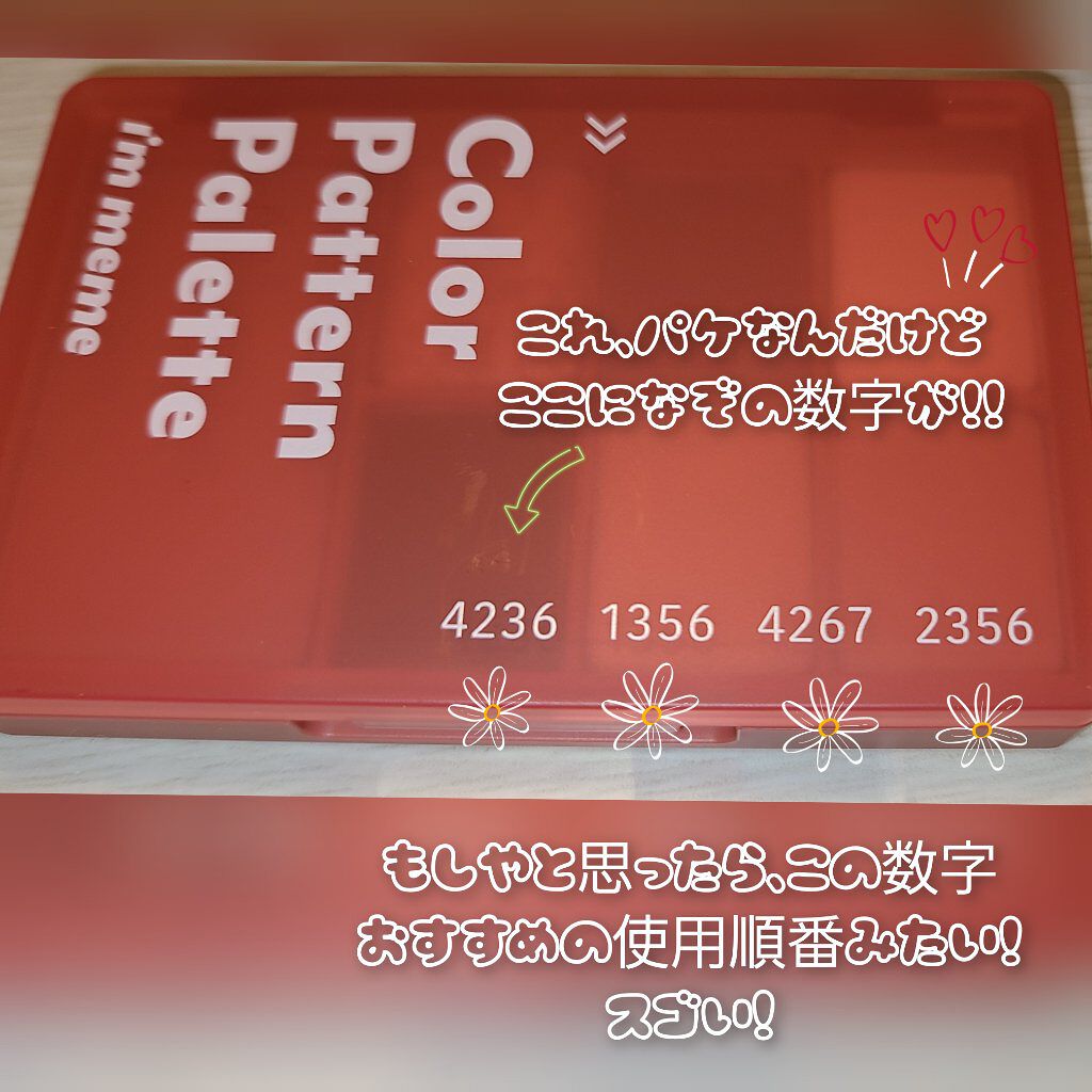 カラーパターンパレット 002 ペタルパターン/i’m meme/マルチパレットを使ったクチコミ（3枚目）