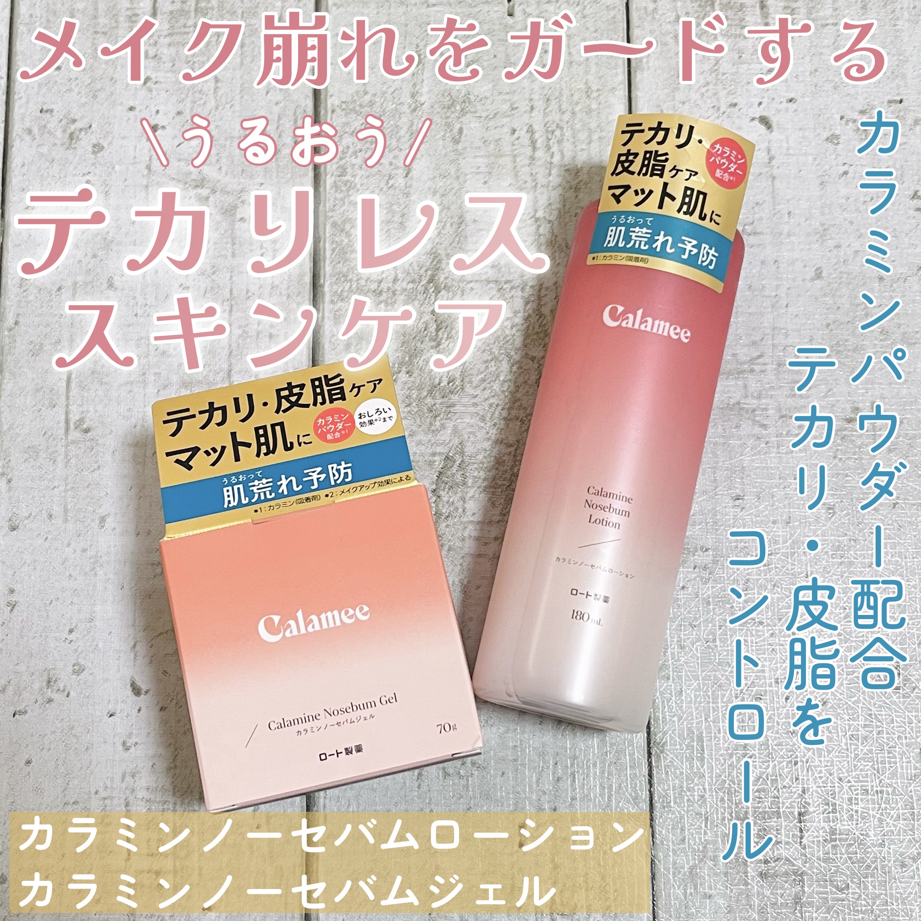 カラミー カラミンノーセバムジェル/Calamee/フェイスクリームを使ったクチコミ（1枚目）