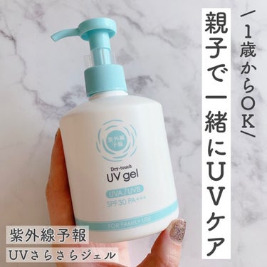 UVさらさらジェル 250g/紫外線予報/日焼け止め・UVケアを使ったクチコミ（1枚目）