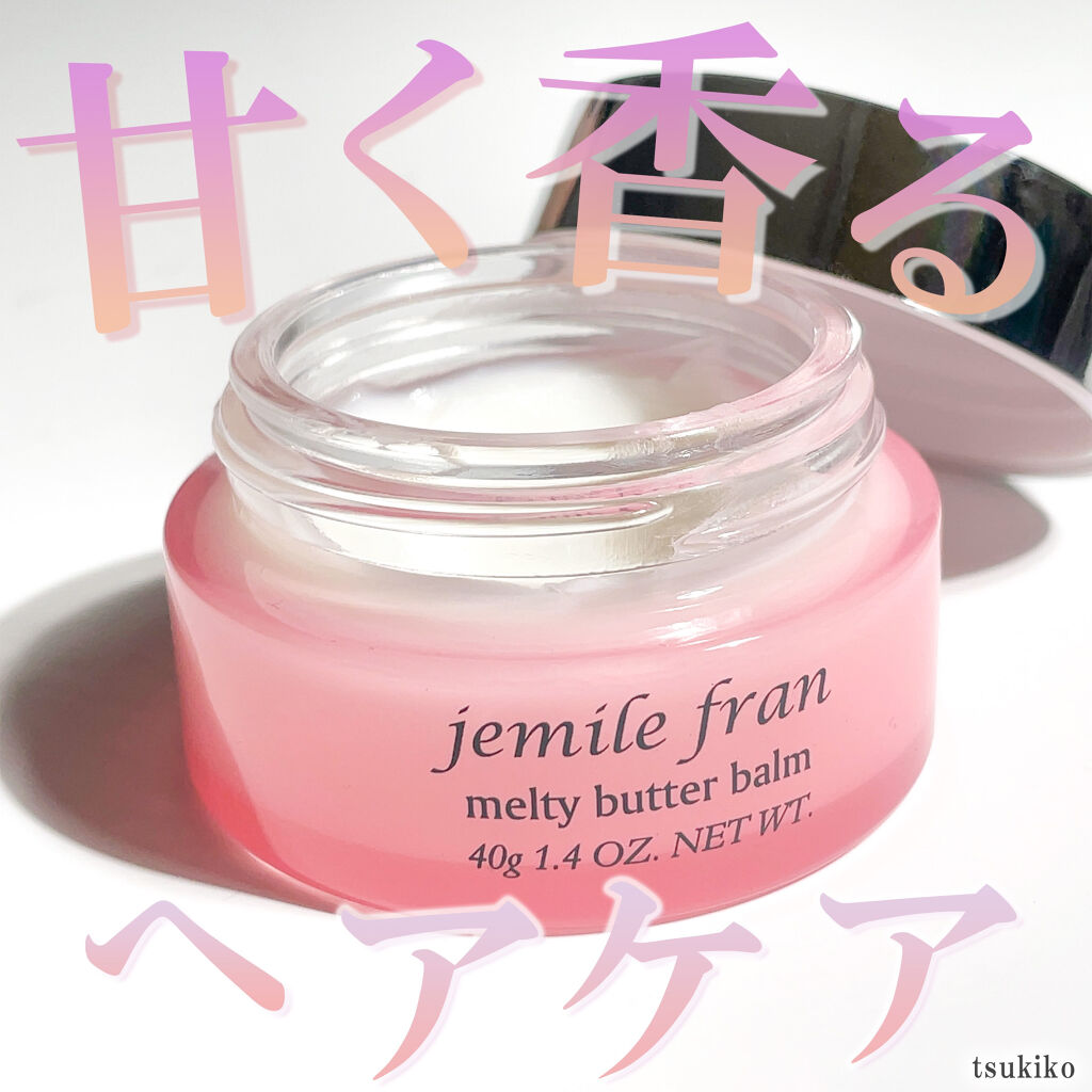 ジェミールフラン メルティバター バーム/ジェミールフラン/ヘアバームを使ったクチコミ（1枚目）