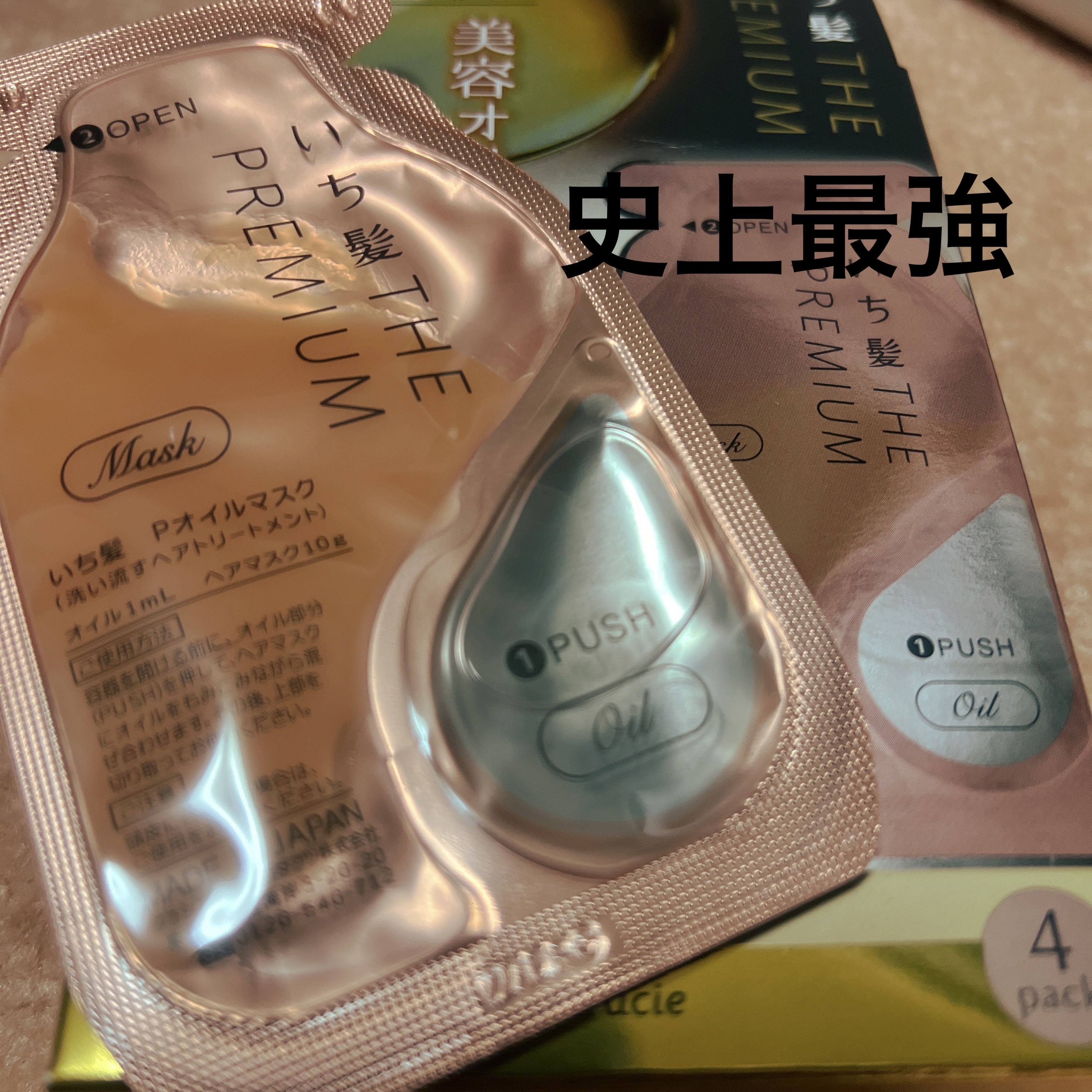 いち髪　THE PREMIUM　Wケアブースター美容オイルマスク/いち髪/ヘアマスク・ヘアパックを使ったクチコミ（1枚目）