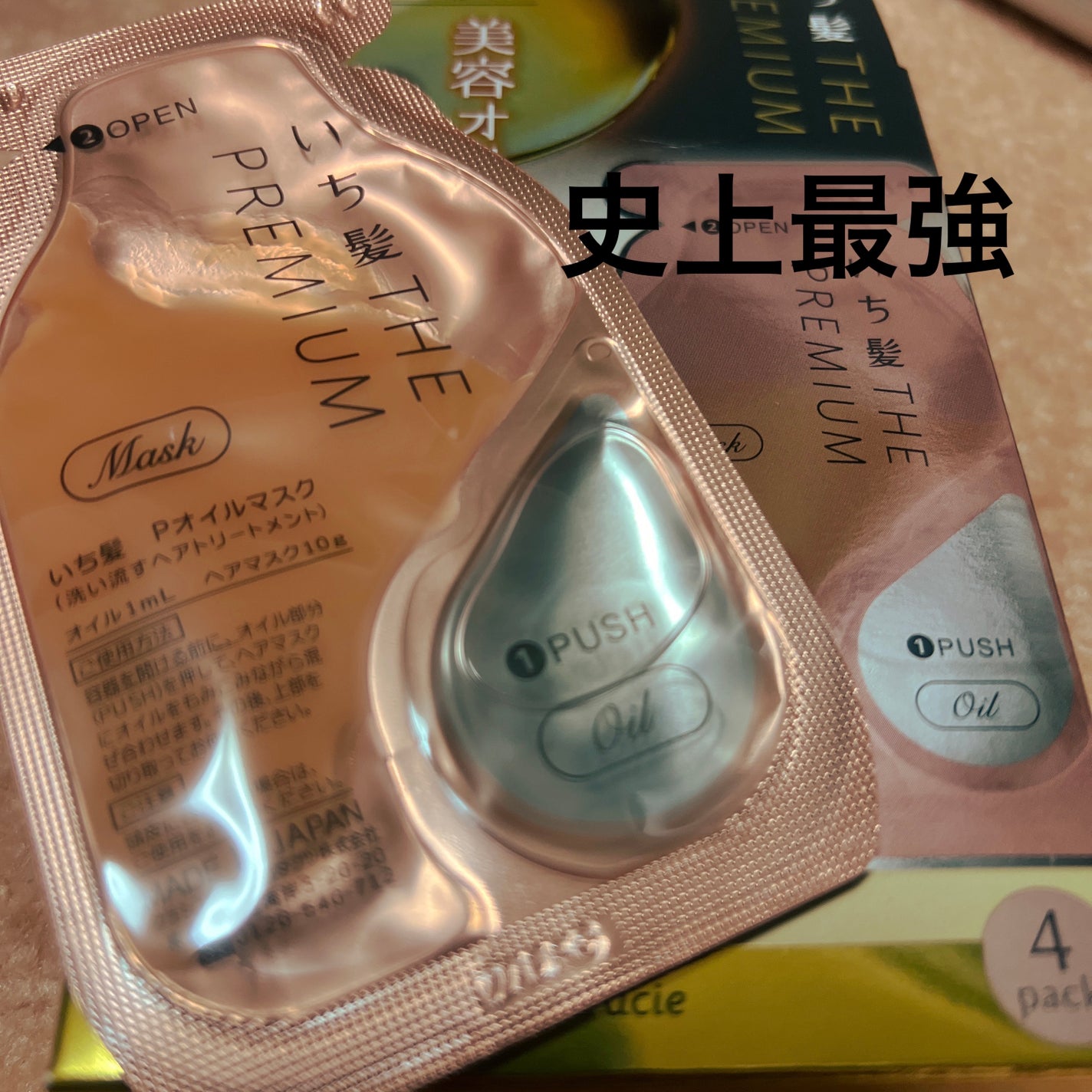 いち髪 THE PREMIUM Wケアブースター美容オイルマスク/いち髪/ヘアマスク・ヘアパックを使ったクチコミ(1枚目)