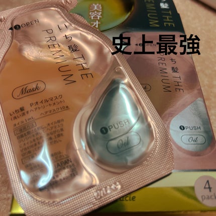 いち髪 THE PREMIUM Wケアブースター美容オイルマスク/いち髪/ヘアマスク・ヘアパックを使ったクチコミ(1枚目)