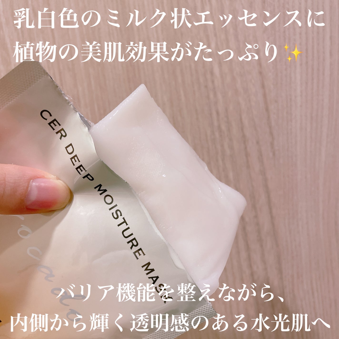 ディープモイスチャー マスク (ケアクリーム付き)/cerXcer/シートマスク・パックを使ったクチコミ(3枚目)