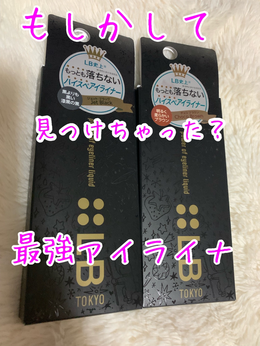 パワーオブアイライナー リキッド PE-3 チョコブラウン/LB/リキッドアイライナーを使ったクチコミ（1枚目）