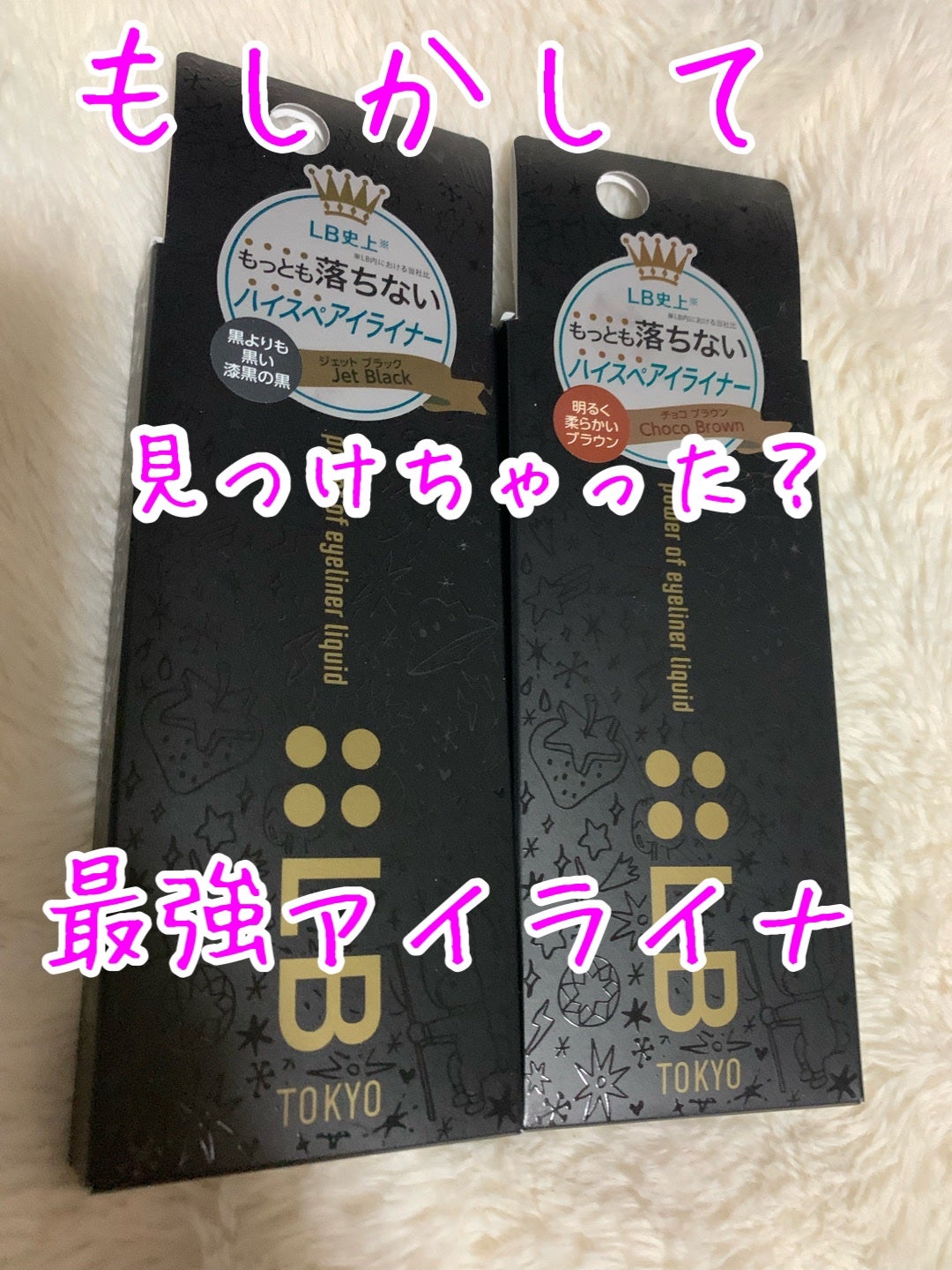 パワーオブアイライナー リキッド/LB/リキッドアイライナーを使ったクチコミ(1枚目)