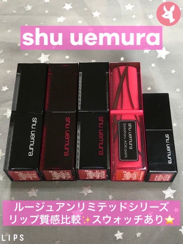 ルージュ アンリミテッドアンプリファイド マット/shu uemura/口紅を使ったクチコミ（1枚目）