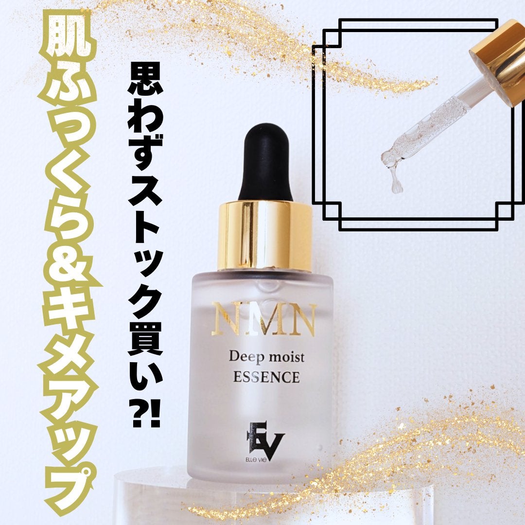 NMNディープモイストエッセンス ハートランド株式会社
