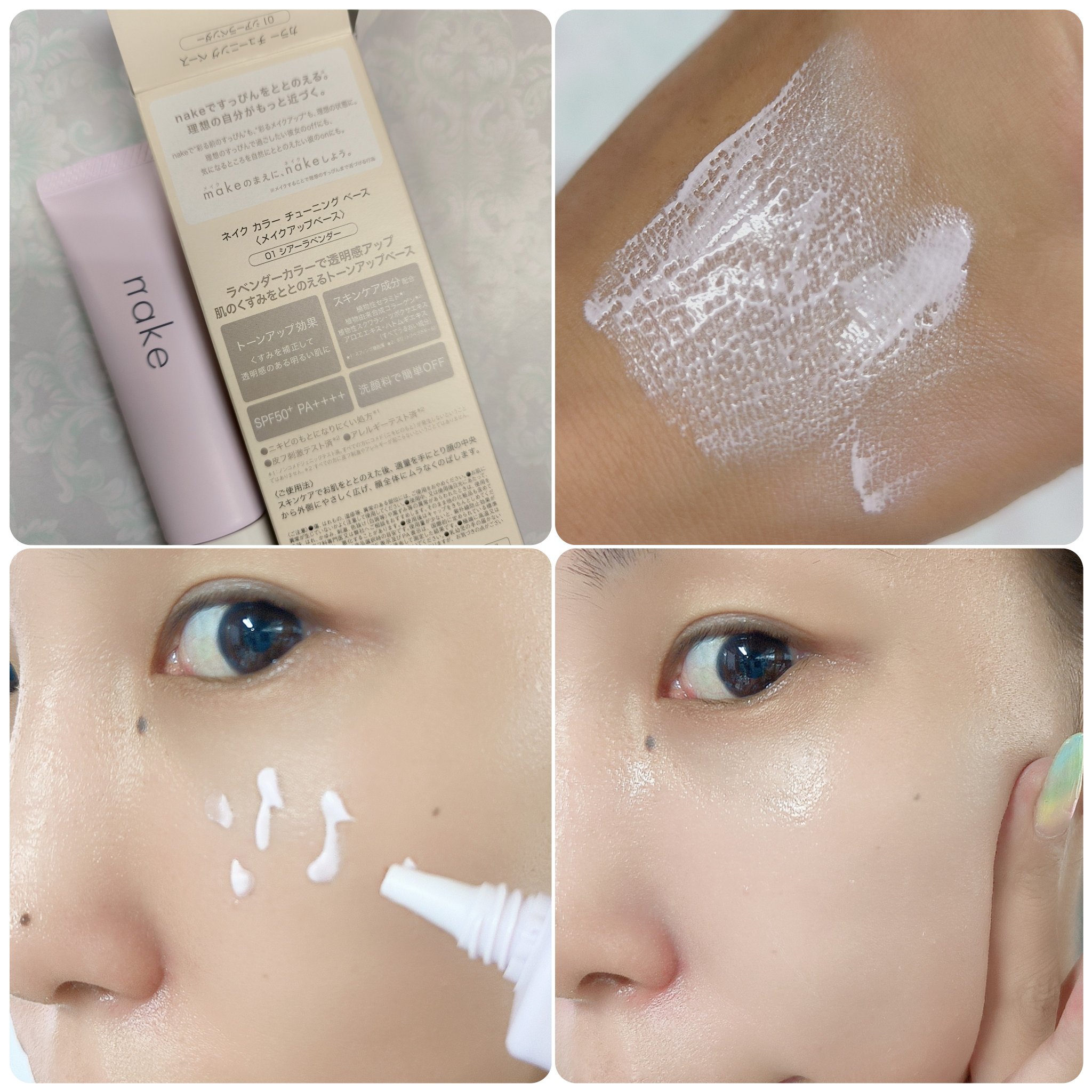 ネイク　カラー　チューニング　ベース/nake/化粧下地を使ったクチコミ（3枚目）