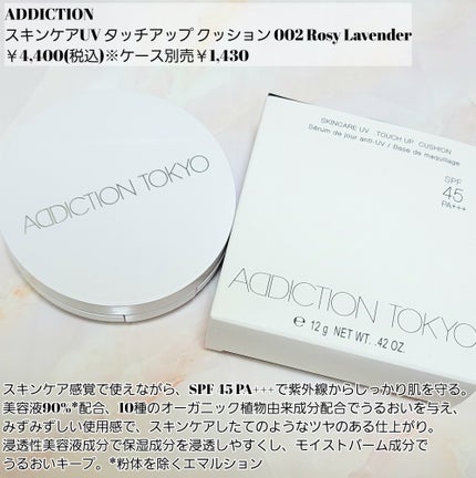 アディクション スキンケアUV タッチアップ クッション/ADDICTION/クッションファンデーションを使ったクチコミ(2枚目)