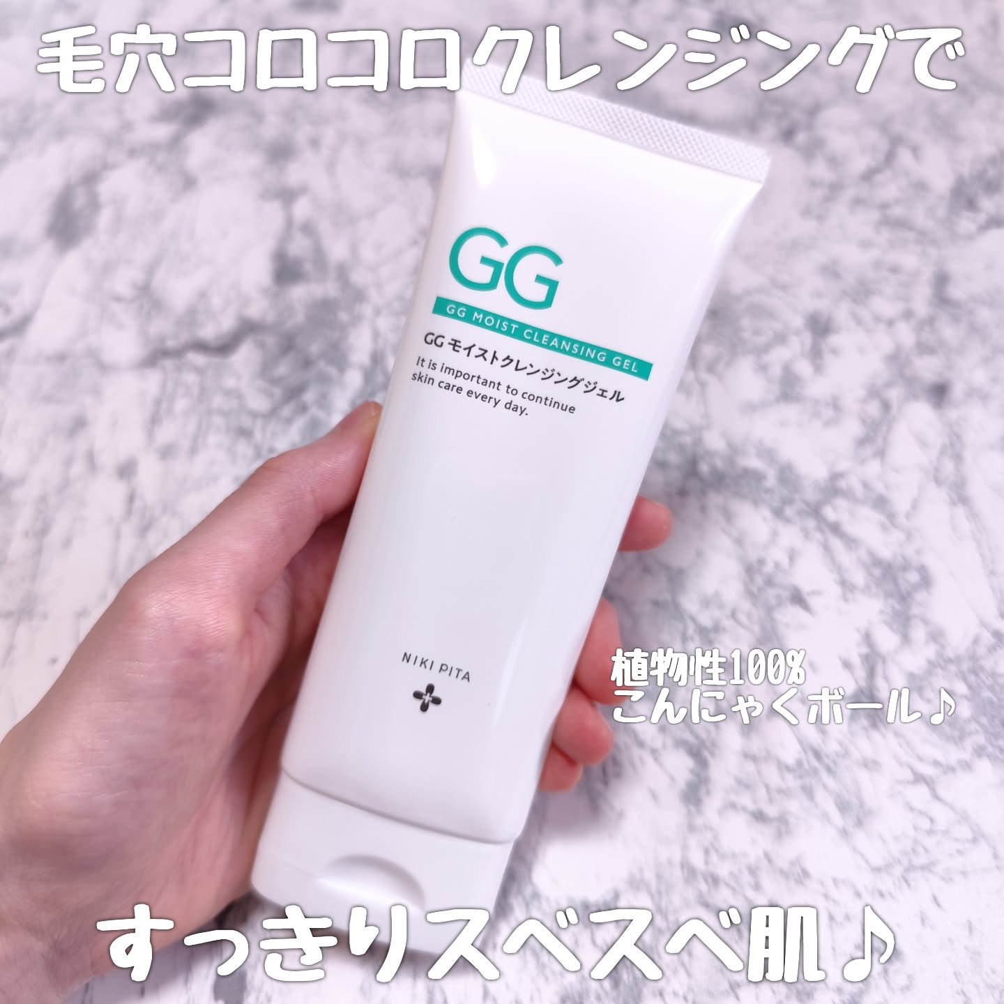GGモイストクレンジングジェル/NIKI PITA/クレンジングジェルを使ったクチコミ（1枚目）