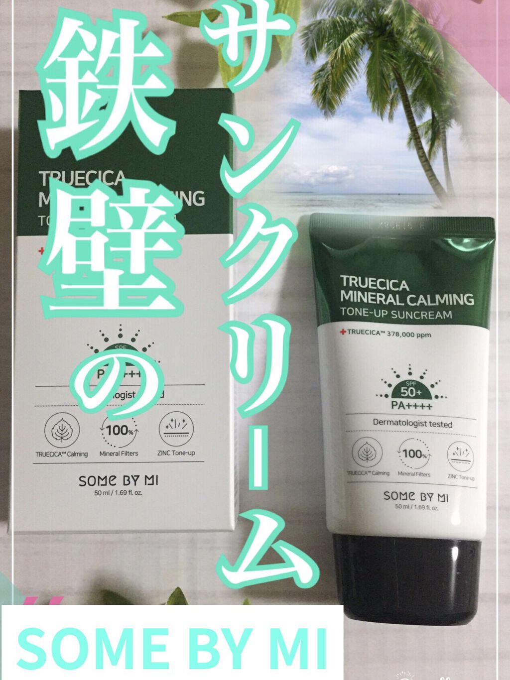 TRUECICAミネラルカーミングトーンアップ 日焼け止め/SOME BY MI/日焼け止めクリームを使ったクチコミ（1枚目）
