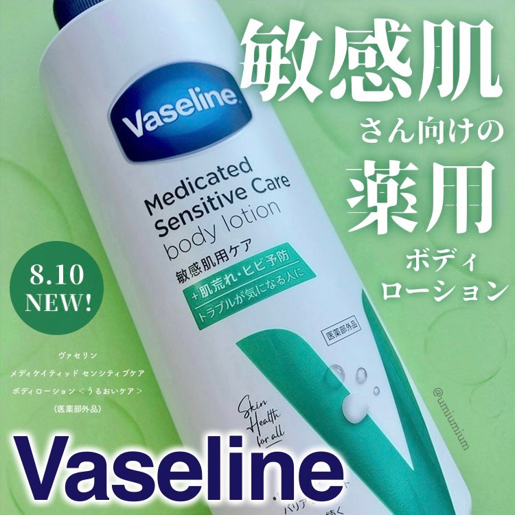 ヴァセリン】 話題沸騰中のコスメ〜真似したいメイク方法の口コミが