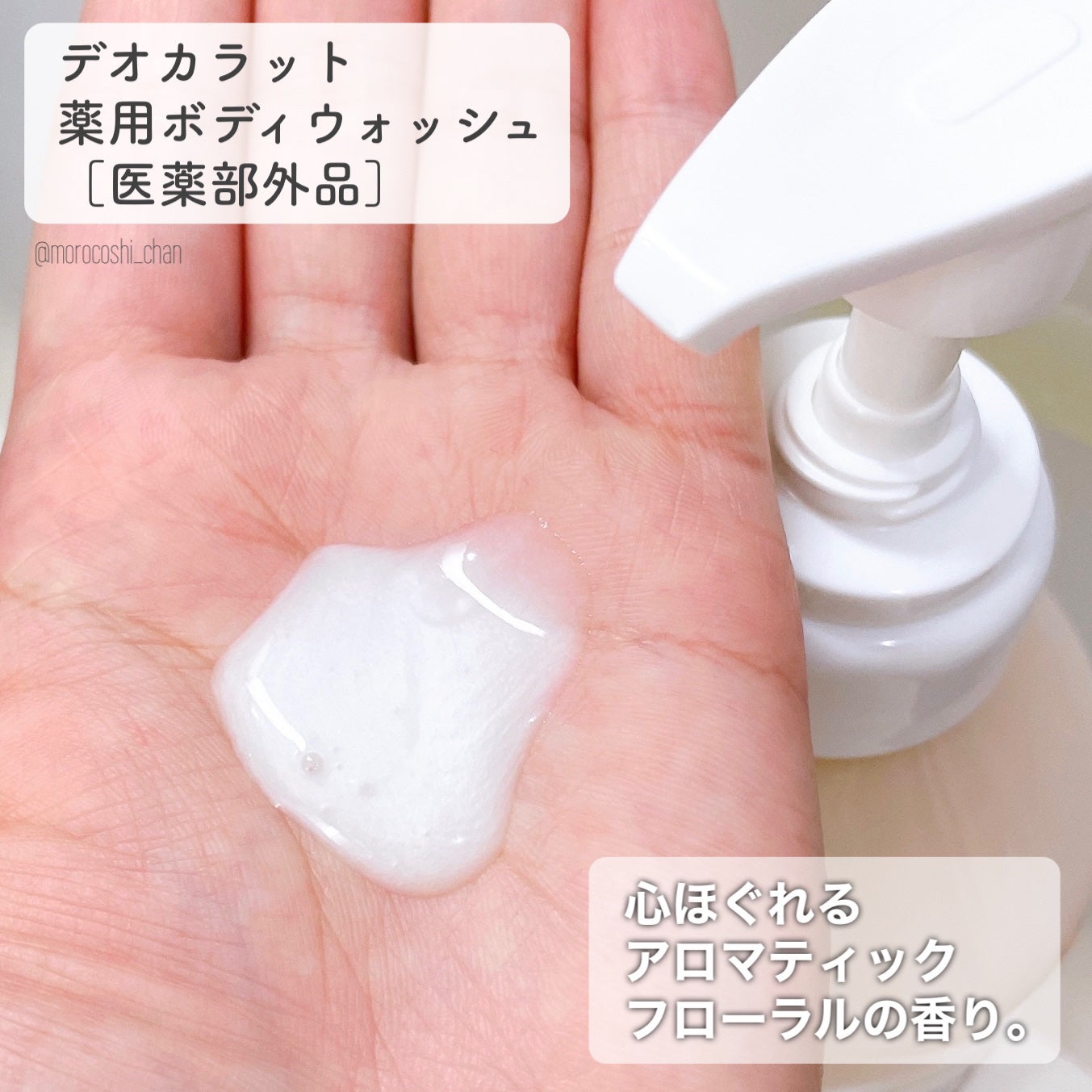 デオカラット 薬用ボディウォッシュ/デオカラット/ボディソープを使ったクチコミ(2枚目)