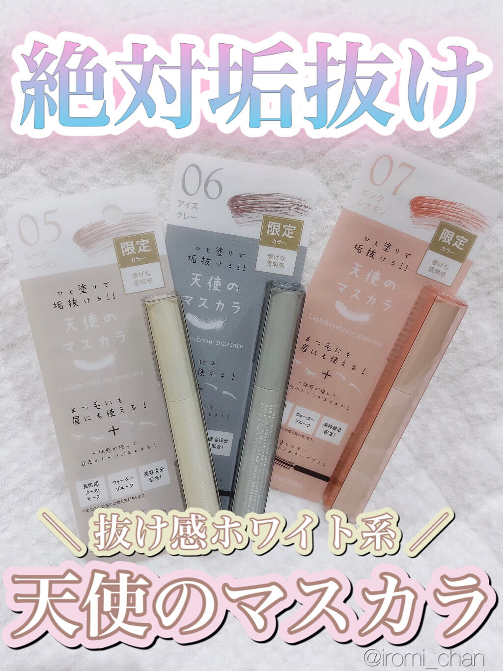 ラッシュ&アイブロウマスカラ 05 ムーンベージュ/KIREI FACTORY/マスカラを使ったクチコミ（1枚目）
