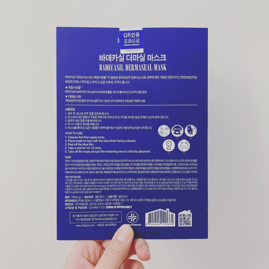 BADECASIL DERMASEAL MASK/23years old/シートマスク・パックを使ったクチコミ(3枚目)