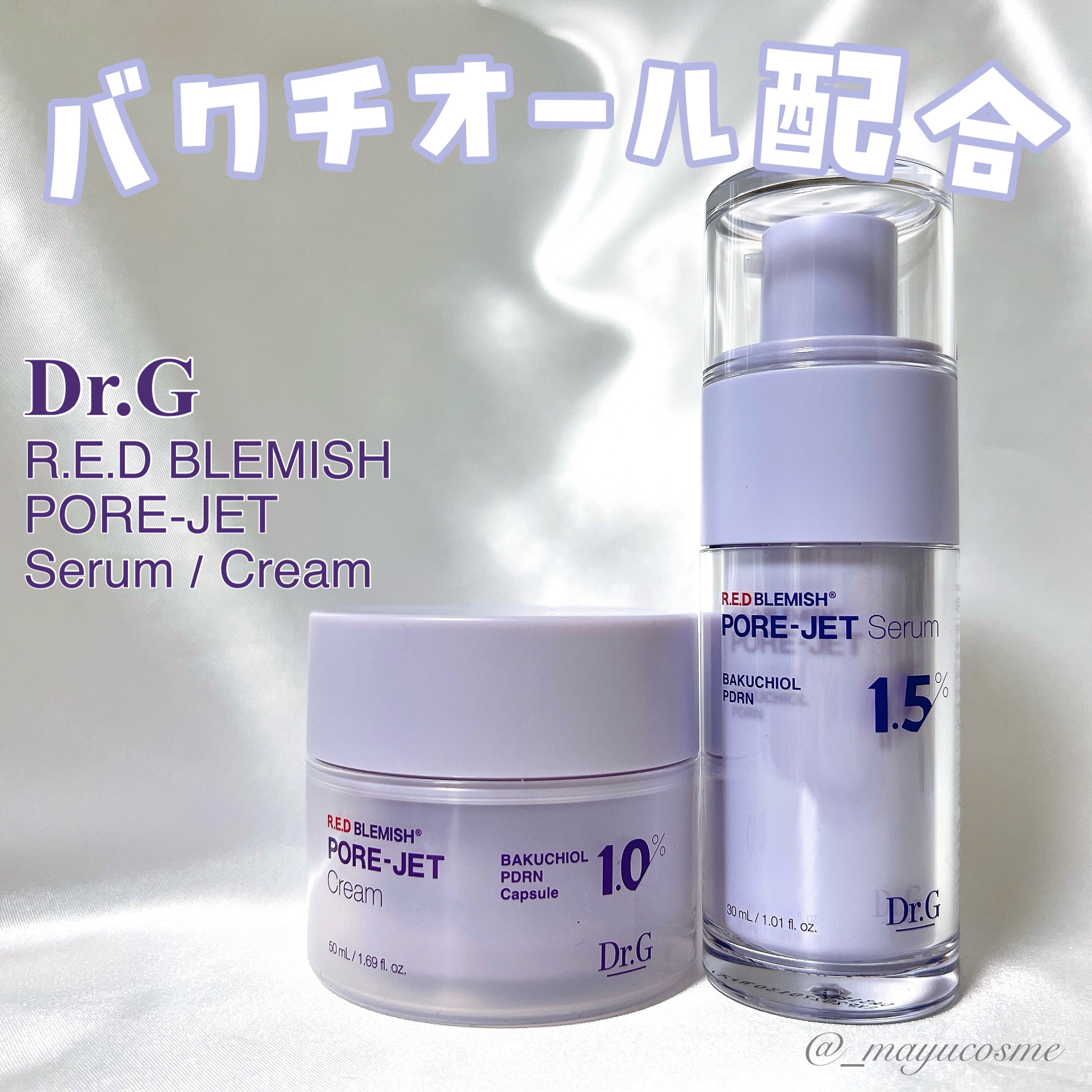 バクチオールポアジェットセラム/Dr.G/美容液を使ったクチコミ（1枚目）