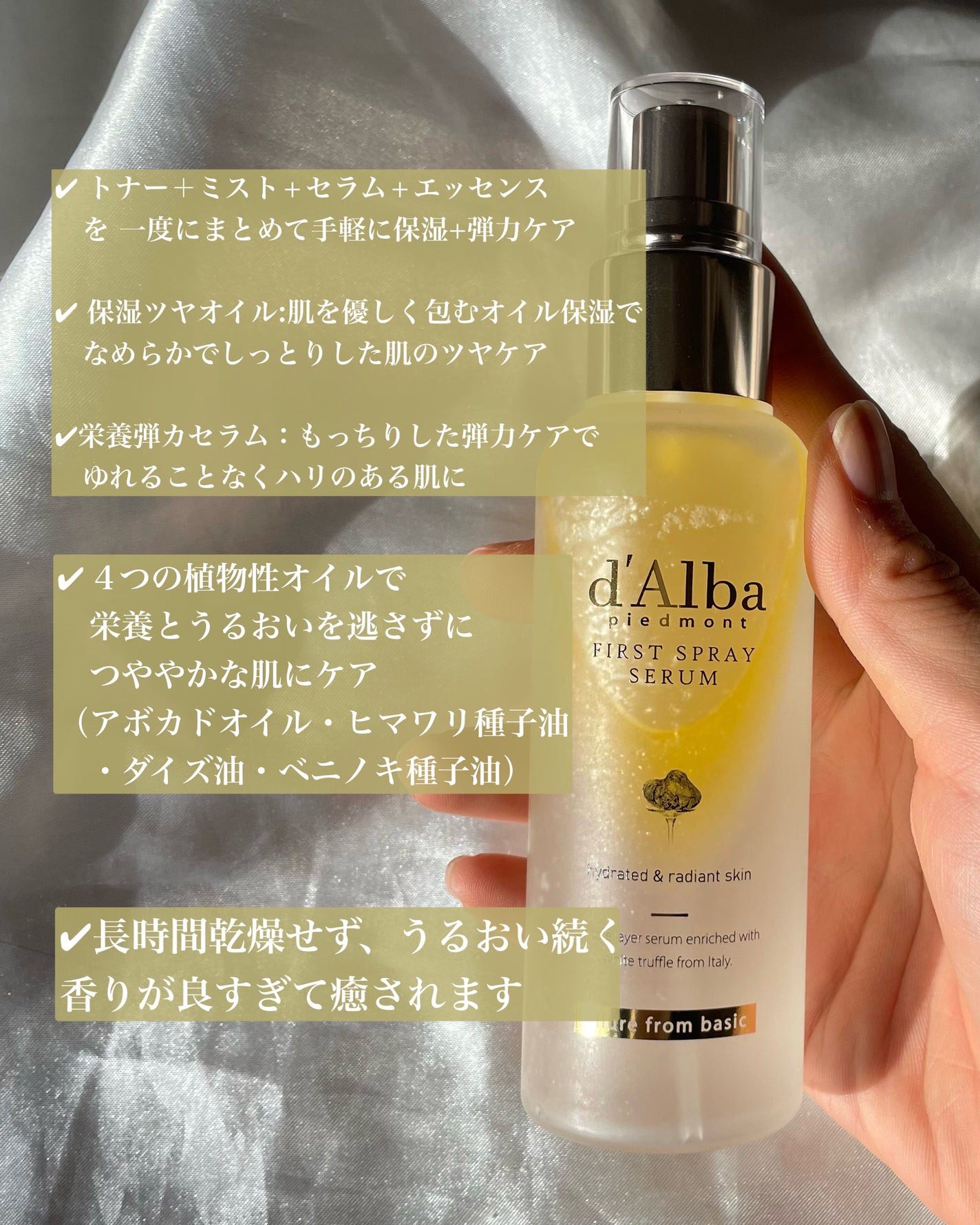 ダルバ ホワイトトリュフファーストスプレーセラム/ダルバ/ミスト状化粧水を使ったクチコミ(2枚目)