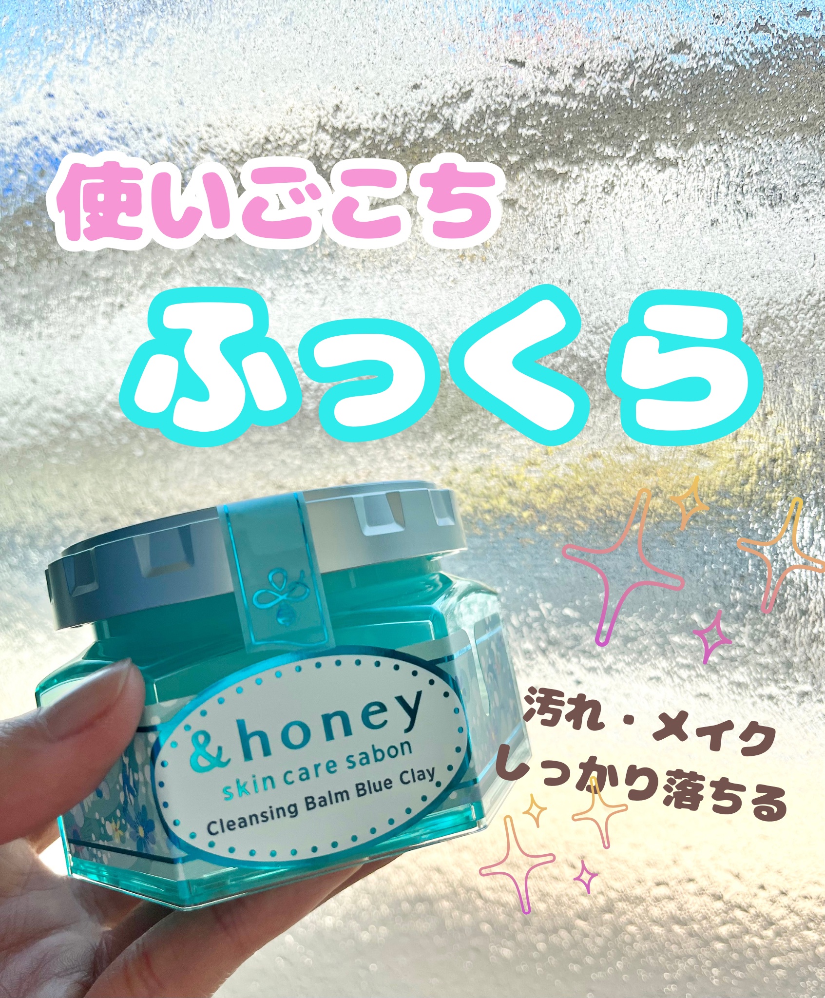 アンドハニー サボン クレンジングバーム ブルークレイ/&honey/クレンジングバームを使ったクチコミ（1枚目）