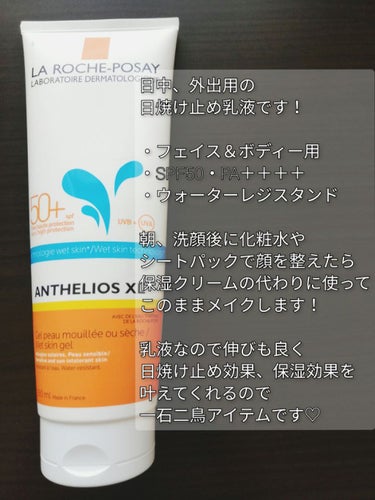 アンテリオス XL ウェットスキン/ラ ロッシュ ポゼ/日焼け止め・UVケアを使ったクチコミ（2枚目）