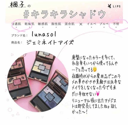 ジェミネイトアイズ/LUNASOL/アイシャドウパレットを使ったクチコミ(1枚目)