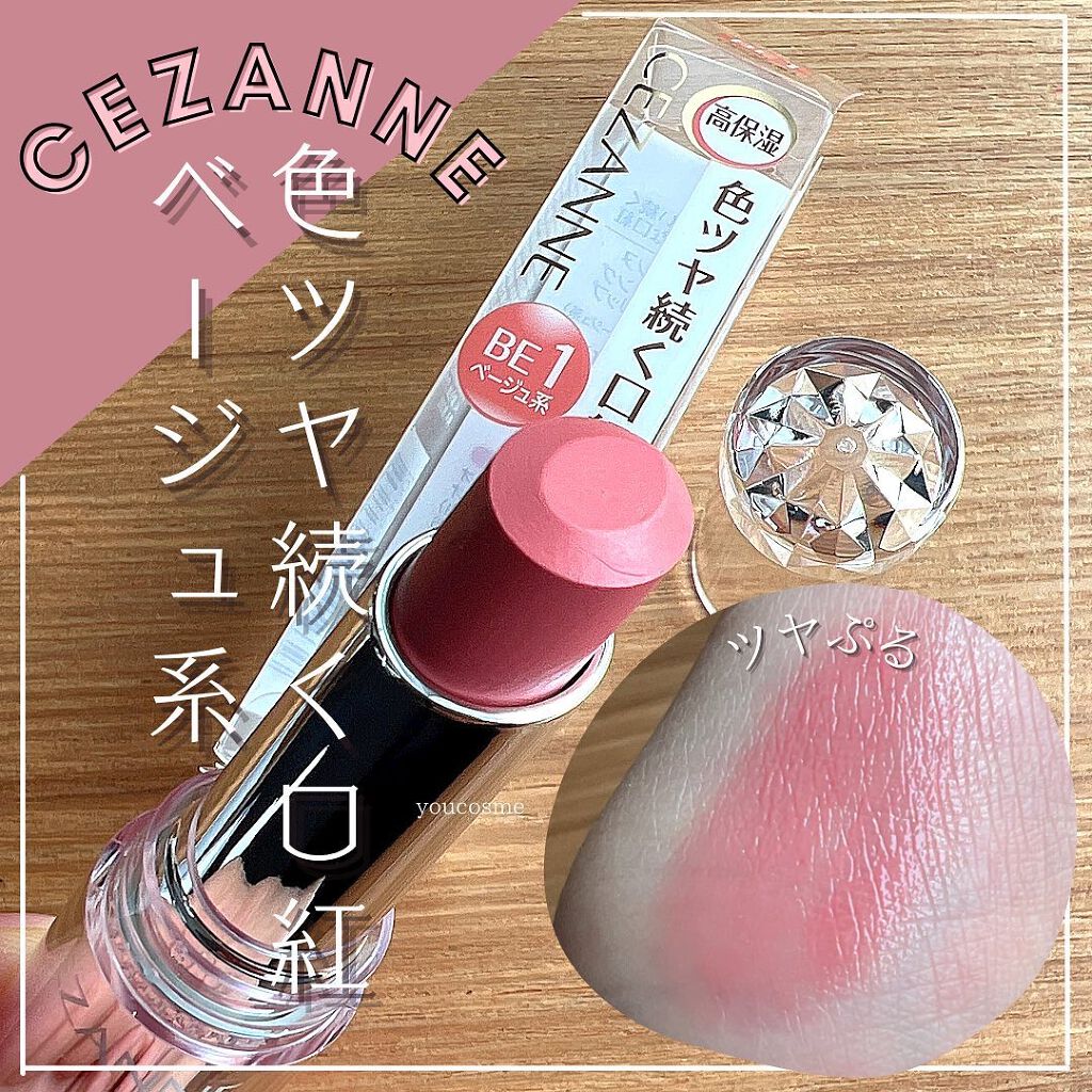 ラスティンググロスリップ/CEZANNE/口紅を使ったクチコミ（1枚目）