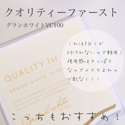 クオリティ グランホワイトVC100/クオリティファースト/シートマスク・パックを使ったクチコミ(2枚目)