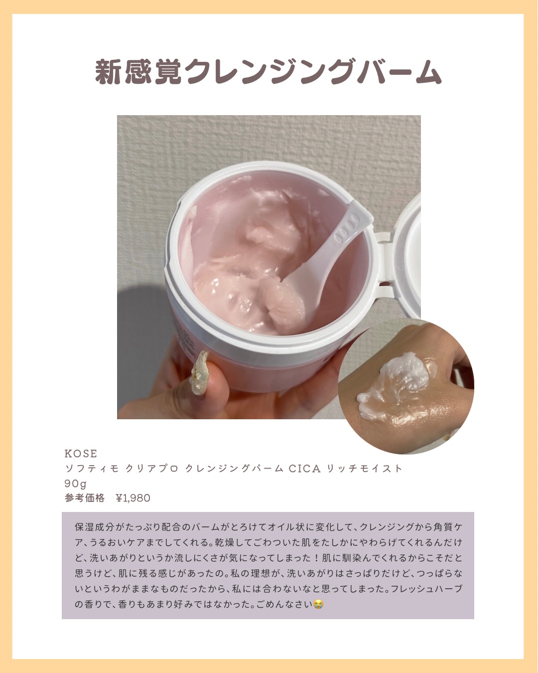 クリアプロ クレンジングバーム CICA リッチモイスト/ソフティモ/クレンジングバームを使ったクチコミ（2枚目）