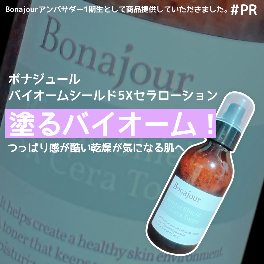 バイオームシールド ５Xセラトナー150ml/Bonajour/化粧水を使ったクチコミ（1枚目）