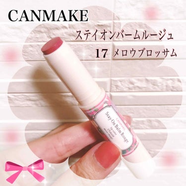 
今日は#CANMAKE の
#ステイオンバームルージュ の紹介です🐰💗

カラーは10月1日発売の限定色✨17メロウブロッサム✨

ピンクベージュ系のくすみピンクです💗💗💗

唇に馴染みやすいカラーな