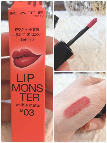 リップモンスター スフレマット/KATE/口紅を使ったクチコミ(4枚目)