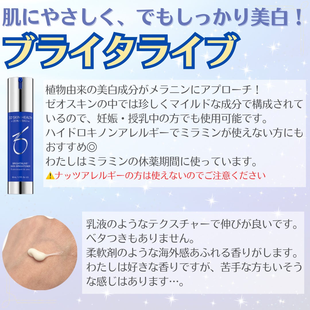 試してみた】ブライタライブ ZO Skin Healthの効果・肌質別の 試してみた】ブライタライブ ZO Skin Healthの効果・肌質別の