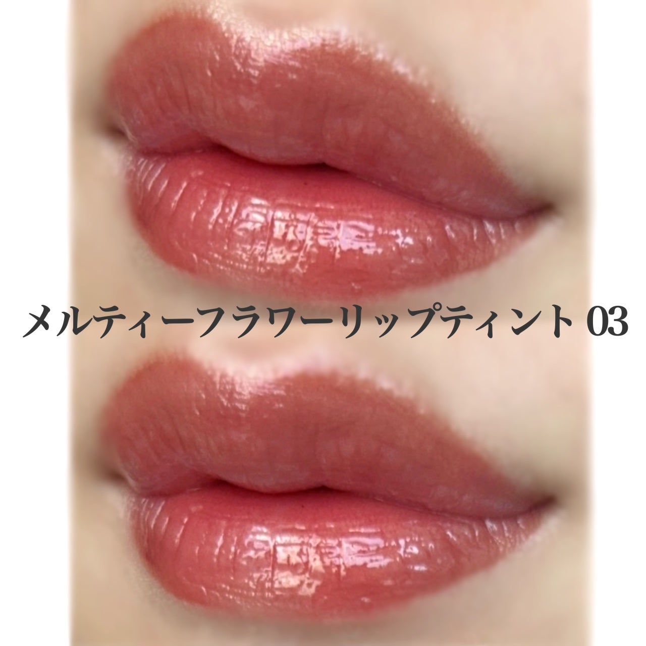 Melty flower lip tint/haomii/口紅を使ったクチコミ(3枚目)