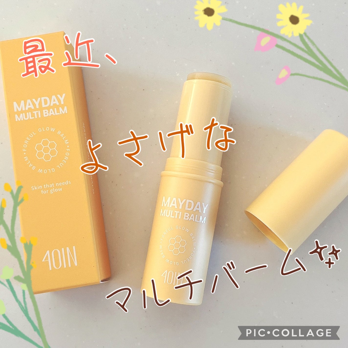 メイデイマルチバームグロウ 4OlN