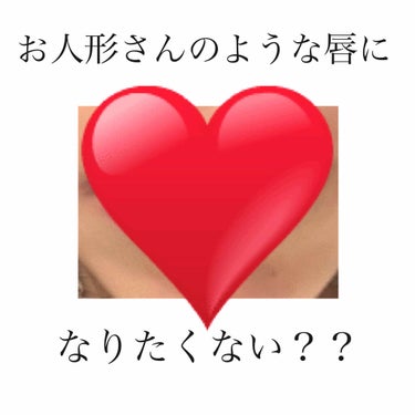 今回はいつも私がお人形さんぽくなりたい！と思った時にしているメイクを投稿したいと思います(♡˘˘)*


まずはじめに

YSLのリップを塗ります！
お色は85番です！
このリップのいい所は塗り心地が最