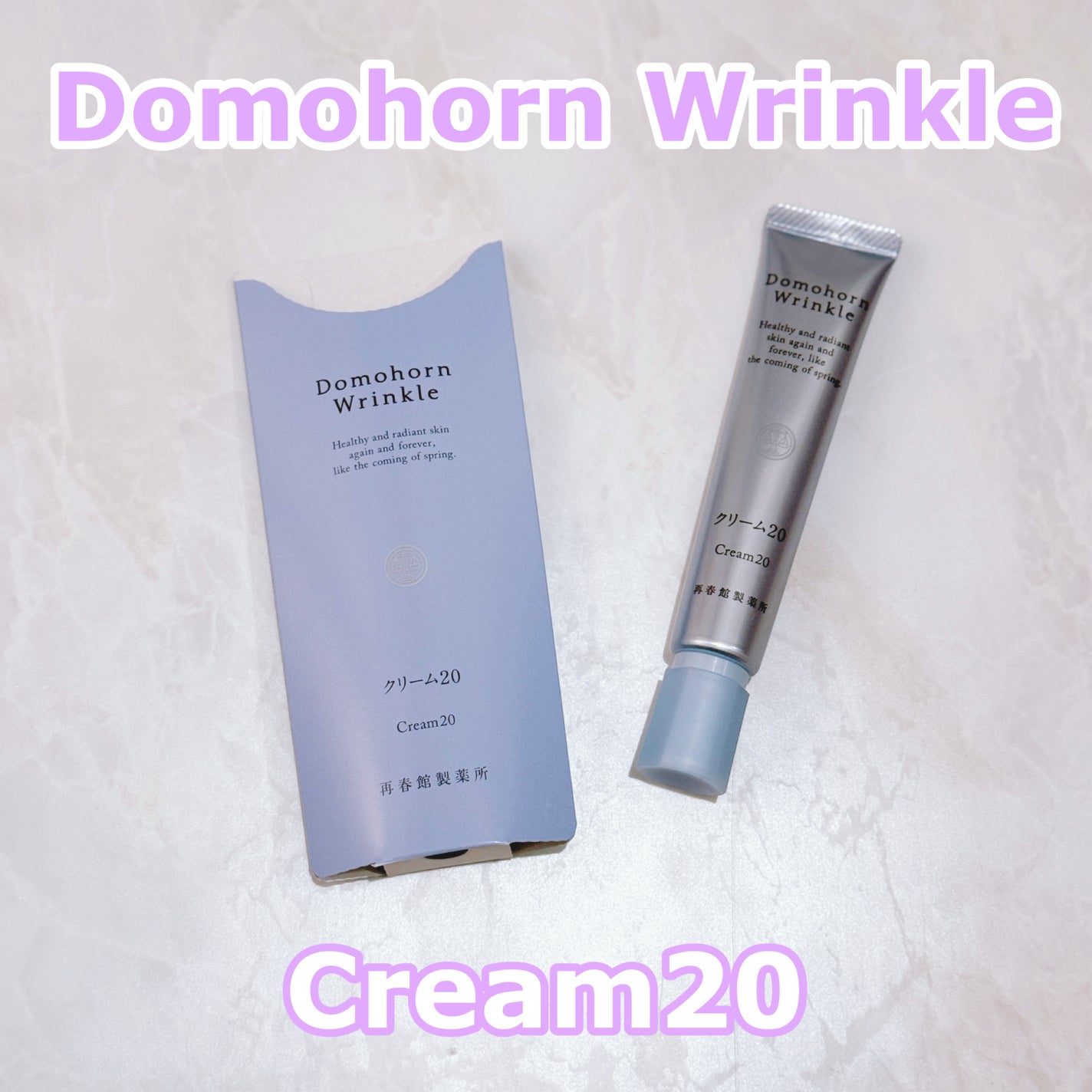 クリーム20/ドモホルンリンクル/フェイスクリームを使ったクチコミ(1枚目)