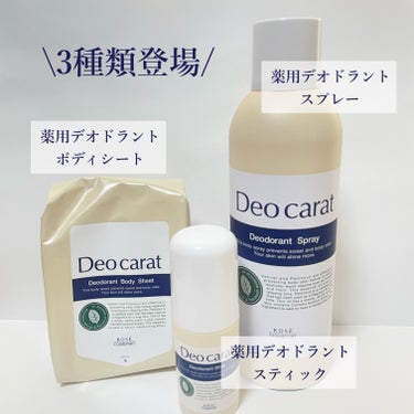 薬用デオドラント スティック/デオカラット/デオドラント・制汗剤を使ったクチコミ（2枚目）