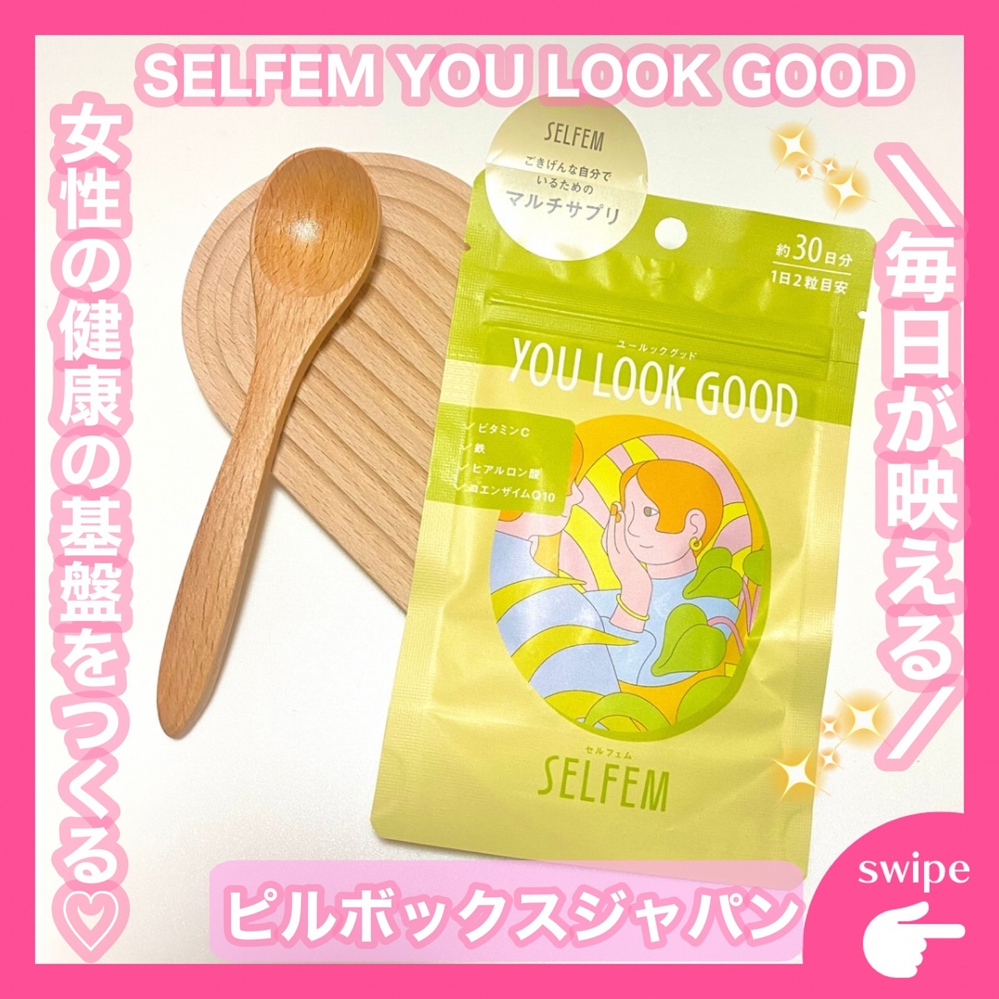 SELFME YOU LOOK GOOD /ピルボックスジャパン/健康サプリメントを使ったクチコミ（1枚目）