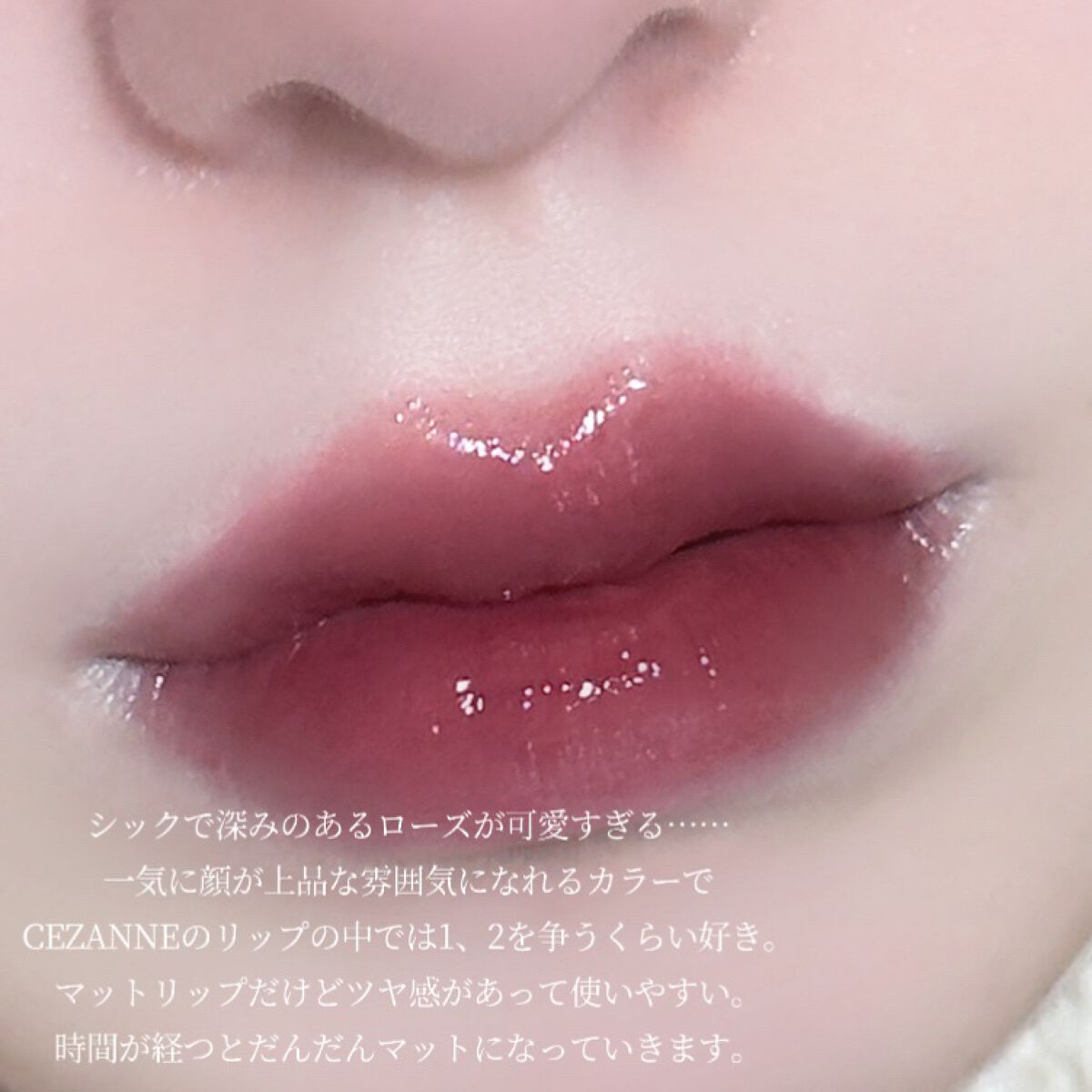 ウォータリーティントリップ マット M1　ダスティローズ/CEZANNE/リップティントを使ったクチコミ（3枚目）