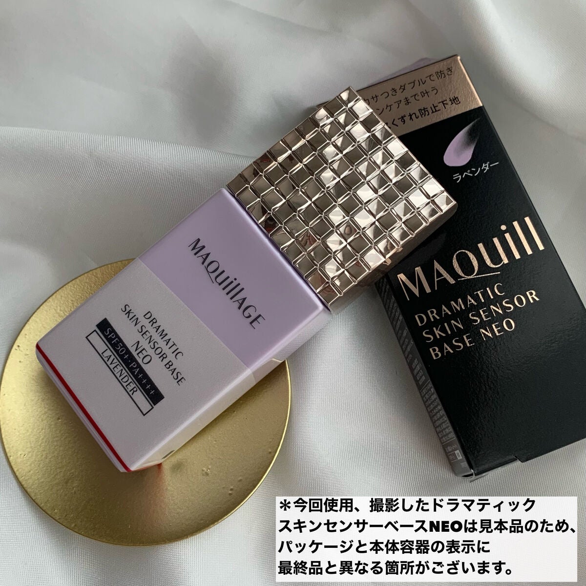 ドラマティックスキンセンサーベース NEO/マキアージュ/化粧下地を使ったクチコミ(9枚目)