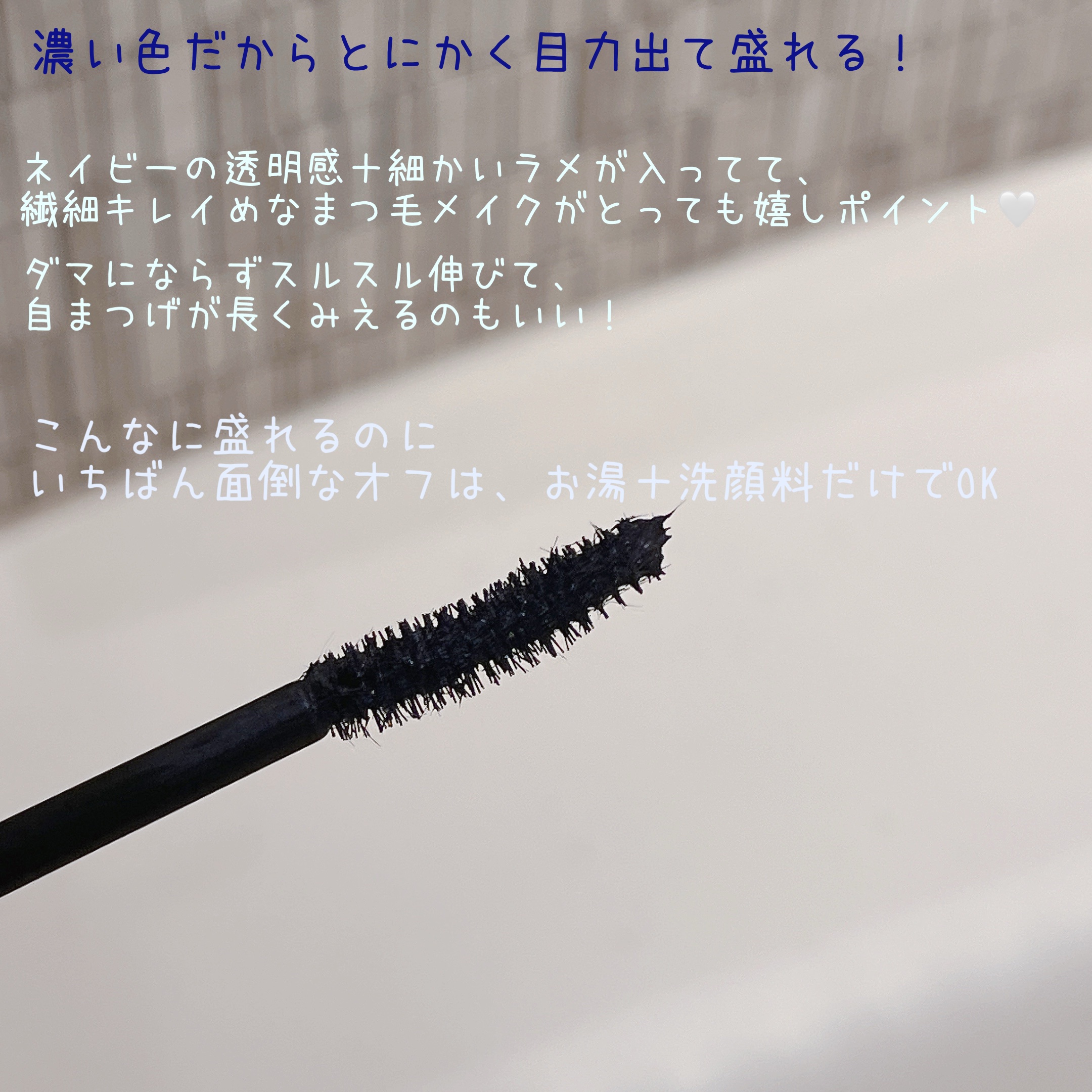 ロング＆カールマスカラ アドバンストフィルム 59 ナイトスケープ/ヒロインメイク/マスカラを使ったクチコミ（2枚目）