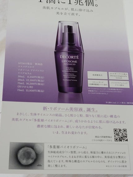 リポソーム アドバンスト リペアセラム/DECORTÉ/美容液を使ったクチコミ(1枚目)