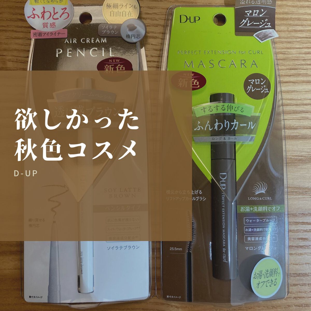 パーフェクトエクステンション マスカラ for カール/D-UP/マスカラを使ったクチコミ(1枚目)