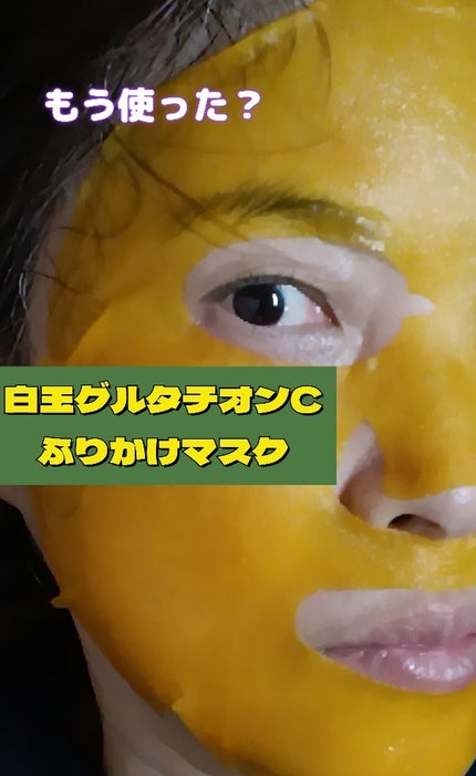 5番 白玉グルタチオンCふりかけマスク/numbuzin/シートマスク・パックを使ったクチコミ(1枚目)