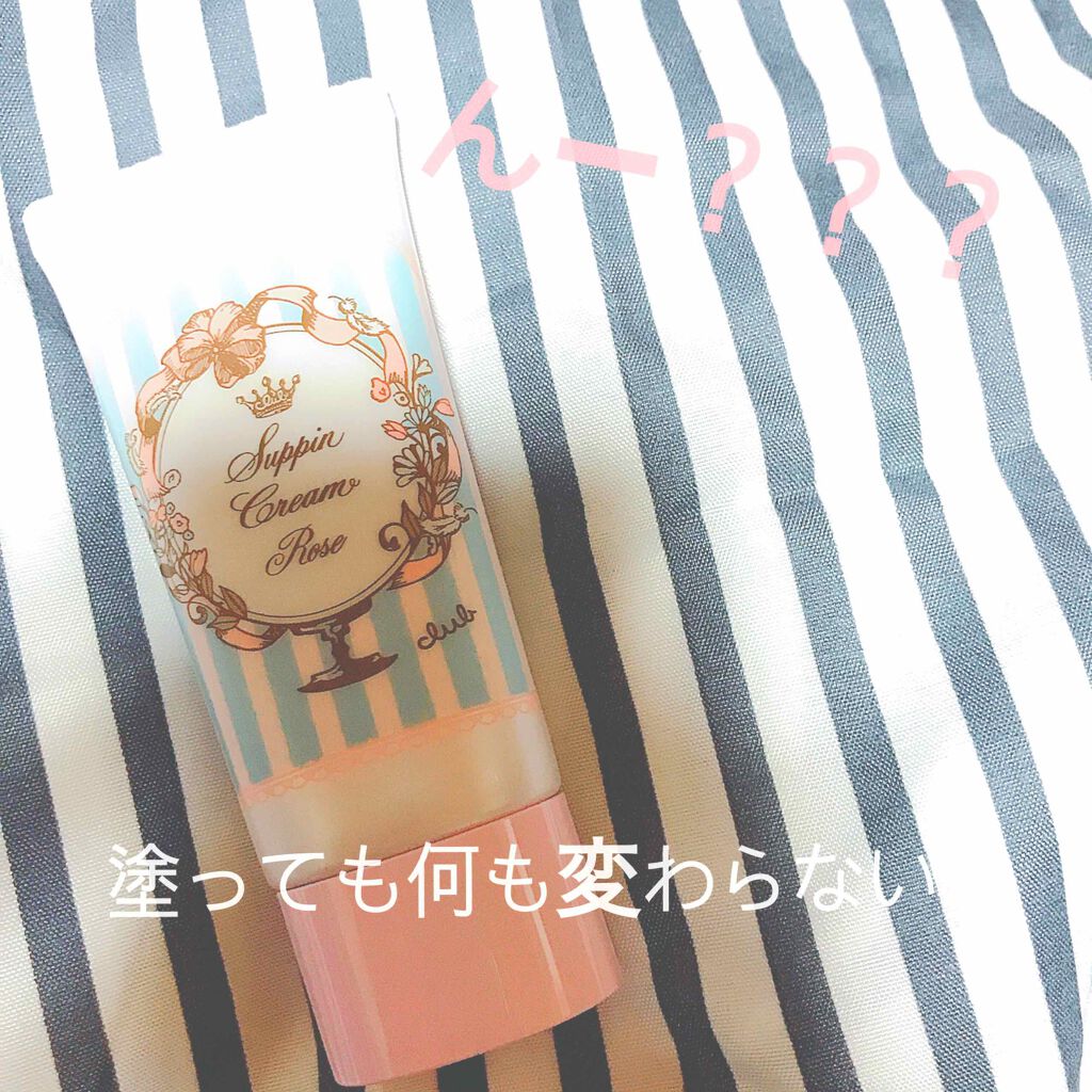 すっぴんクリーム マシュマロマット(パステルローズの香り)/クラブ/化粧下地を使ったクチコミ(1枚目)