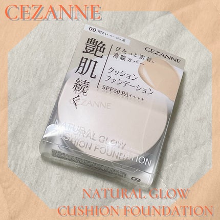 クッションファンデーション/CEZANNE/クッションファンデーションを使ったクチコミ(1枚目)