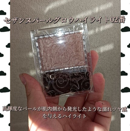 パールグロウハイライト/CEZANNE/パウダーハイライトを使ったクチコミ(1枚目)