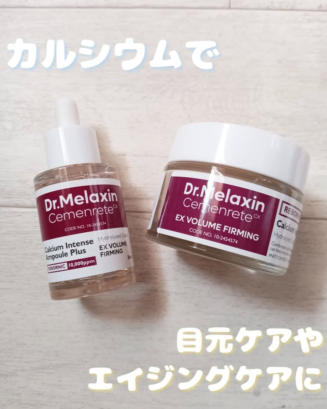 Cemenrete Calcium Intense Cream/Dr.Melaxin/フェイスクリームを使ったクチコミ(1枚目)